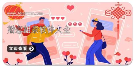 婚恋相亲软件大全