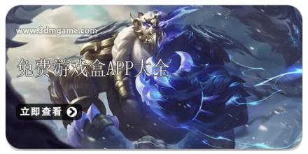 免费游戏盒app大全