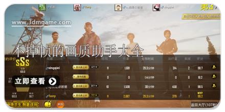 不掉帧的画质助手大全