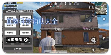 直装科技辅助大全