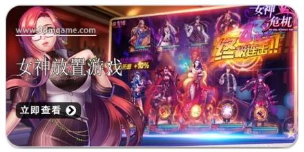 女神收集放置类游戏合集