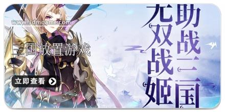 放置三国类游戏合集