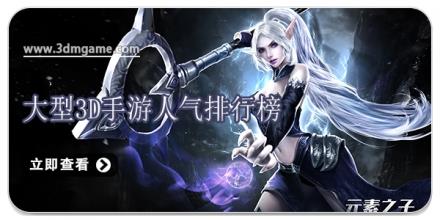 大型3d手游人气排行榜