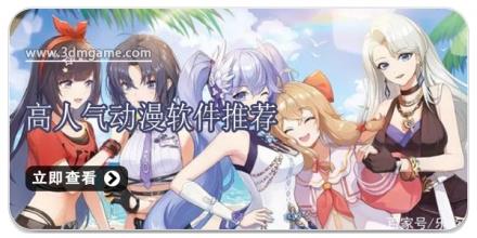 高人气动漫软件推荐