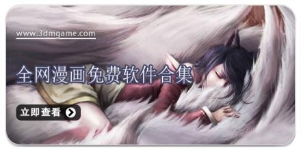 全网漫画免费软件合集