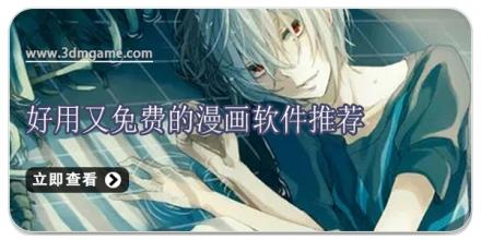 好用又免费的漫画软件推荐