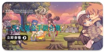 二次元氪金手游合集