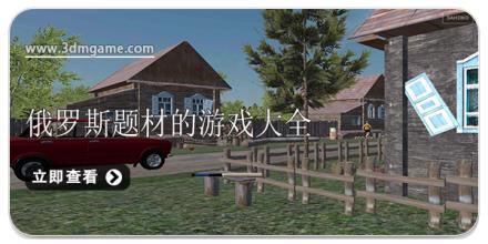 俄罗斯题材的游戏大全