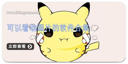 可以看动画片的软件合集