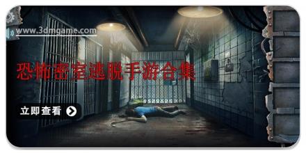 恐怖密室逃脱手游合集