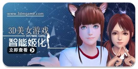 3D美女游戏合集