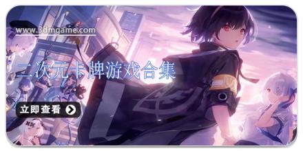 二次元卡牌游戏合集