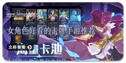 女角色好看的卡牌手游推荐