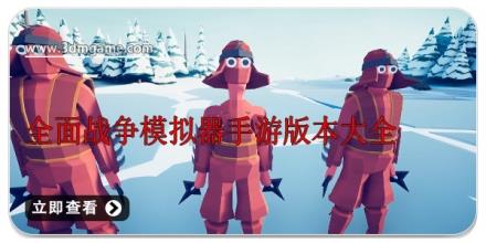 全面战争模拟器手游版本大全