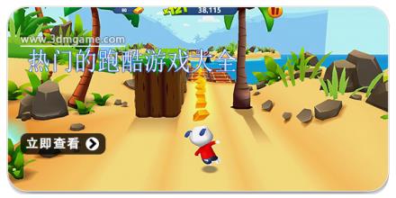 热门的跑酷游戏大全