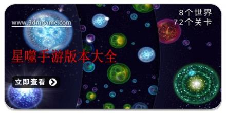 星噬手游版本大全