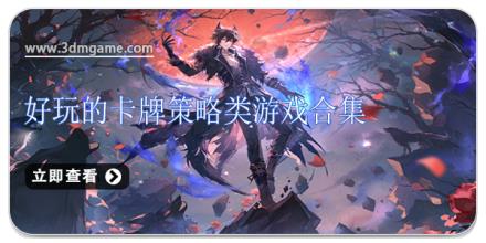 好玩的卡牌策略类游戏合集