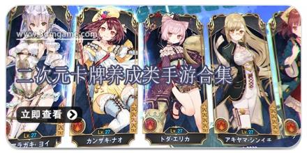 二次元卡牌养成类手游合集