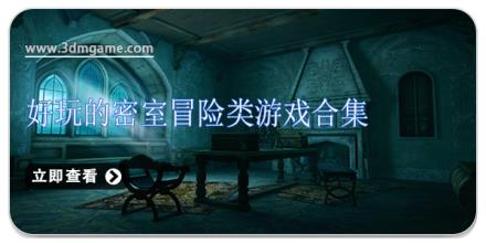 好玩的密室冒险类游戏合集