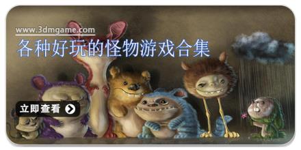 各种好玩的怪物游戏合集
