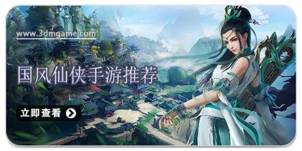 国风仙侠手游推荐
