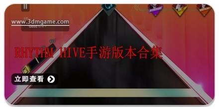 Rhythm Hive手游版本合集