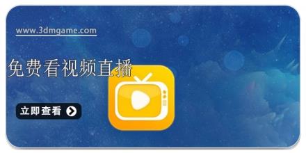 免费看视频的直播软件合集