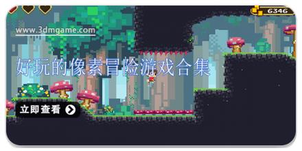 好玩的像素冒险游戏合集