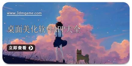 桌面美化软件app大全