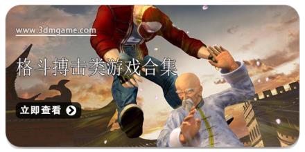格斗搏击类游戏合集