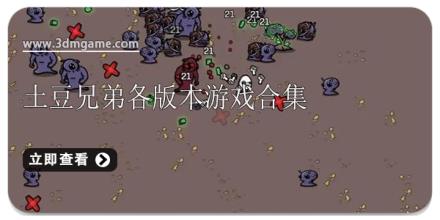 土豆兄弟各版本游戏合集