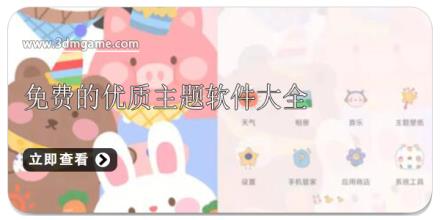 免费的优质主题软件大全