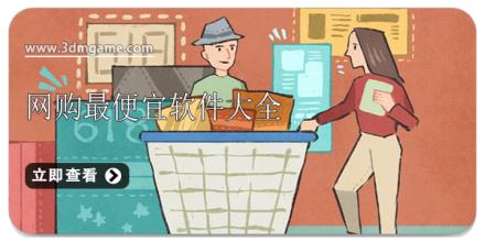 网购最便宜软件大全