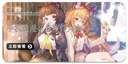 手机追漫必备软件大全