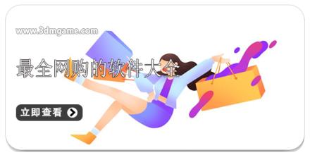 最全网购的软件大全