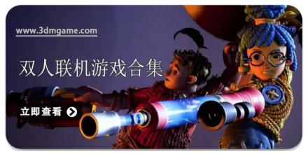 双人联机游戏合集