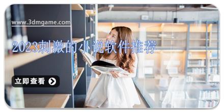 2024刺激的小说软件推荐