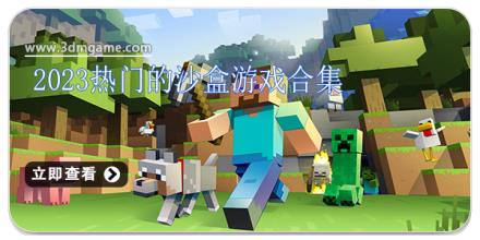 2024热门的沙盒游戏合集