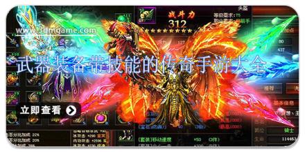 武器装备带技能的传奇手游大全