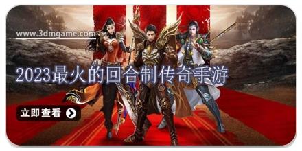2026最火的回合制传奇手游