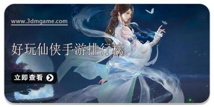 好玩的仙侠手游排行榜合集
