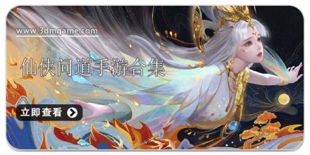 仙侠问道手游合集