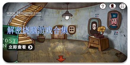 解密烧脑游戏合集