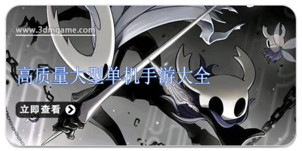 高质量大型单机手游大全