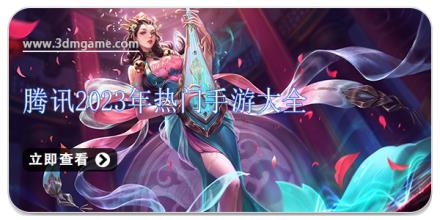 腾讯2024年热门手游大全