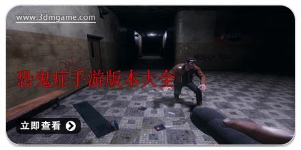 恐鬼症手游版本大全