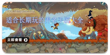 适合长期玩的养老手游大全