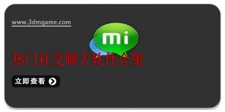 热门社交聊天软件合集