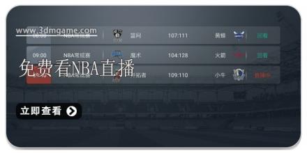 免费看nba直播的软件合集