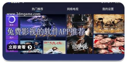 免费影视的软件app推荐